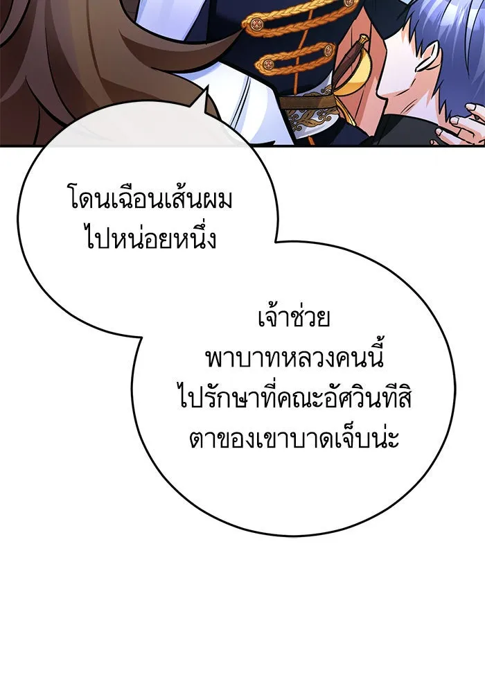 บุตรีดยุกขอไม่แต่งงานbrกับหนุ่มในฝัน ตอนที่ 96 รูปที่ 64