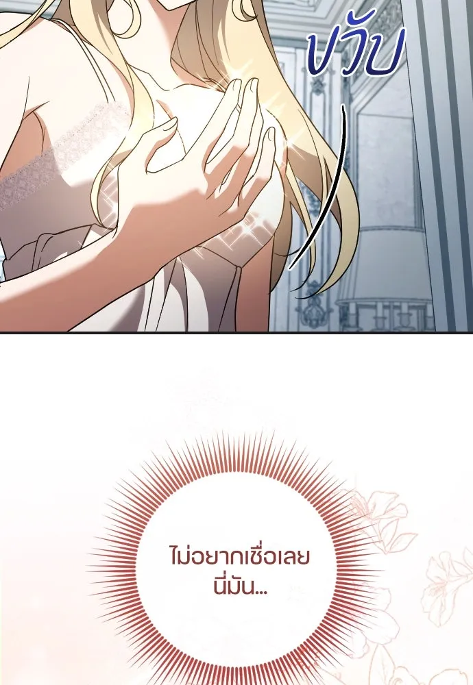 หมาป่าคู่เคียงบัลลังก์ ตอนที่ 50 รูปที่ 97