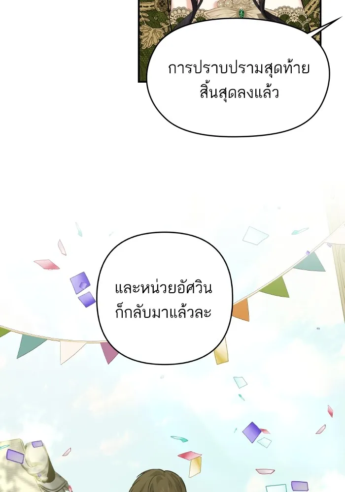 บุตรสาวของดยุกปีศาจ ตอนที่ 139 รูปที่ 68