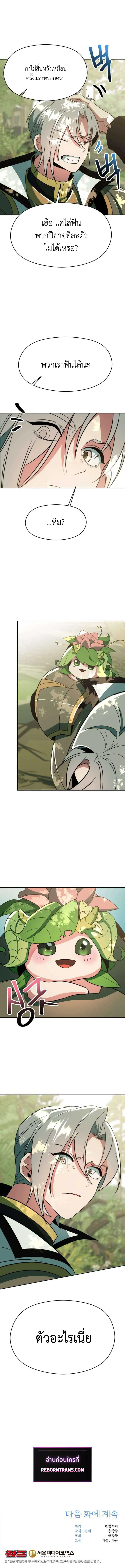 Archmage Transcending Through Regression ตอนที่ ตอนที่ 114 รูปที่ 14