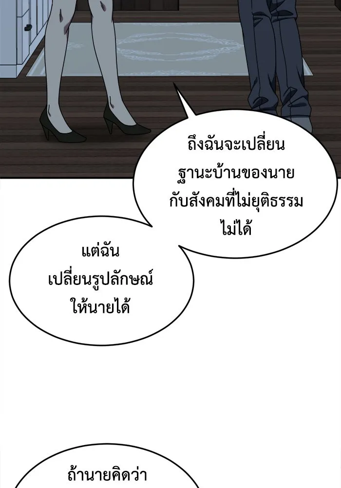 ช่วยเปลี่ยนฉันที ตอนที่ 212. ซีซัน 2 แบคซูยง 4 รูปที่ 62