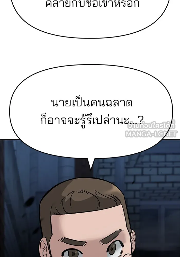 เลวฟาดเลว ตอนที่ 62 รูปที่ 177