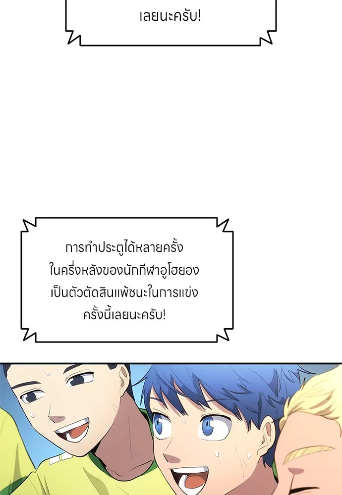นักเตะแข้งสวรรค์ ตอนที่ 35 รูปที่ 47