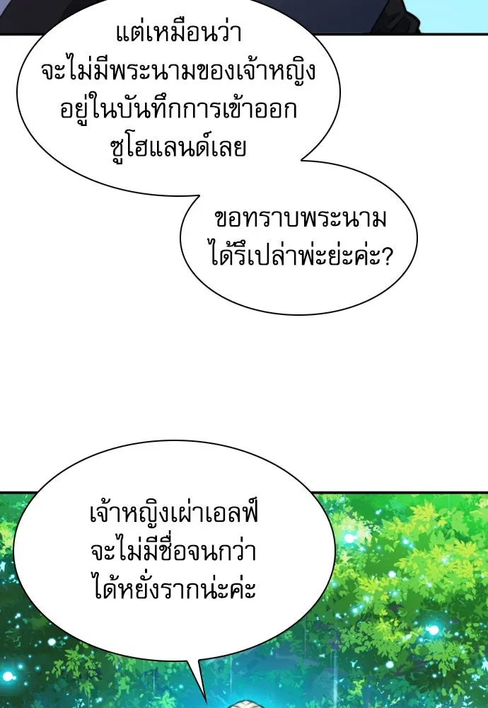 ดรูอิดแห่งสถานีโซล ตอนที่ 166 รูปที่ 146