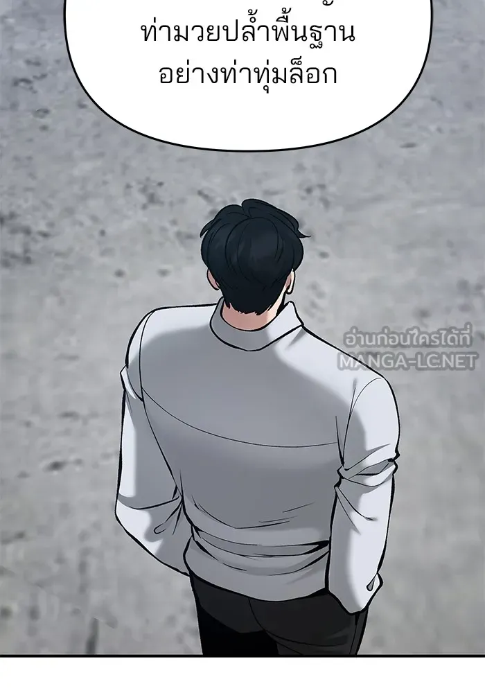 เลวฟาดเลว ตอนที่ 44 รูปที่ 123