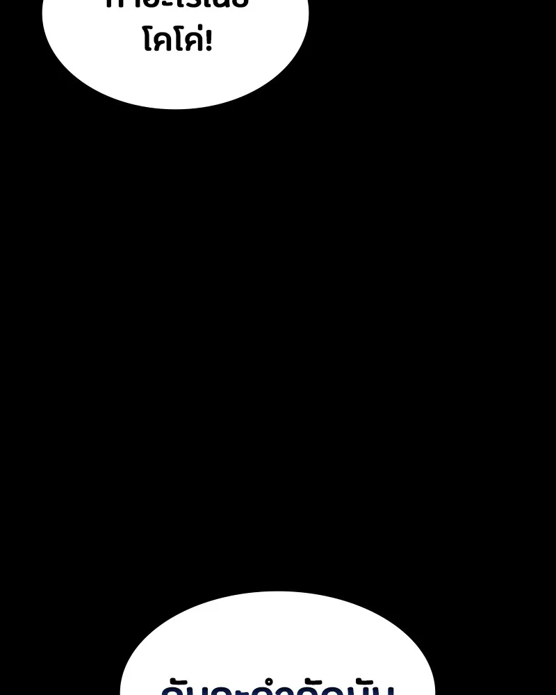 มือสังหารพันธุ์อมตะ ตอนที่ 20 รูปที่ 116