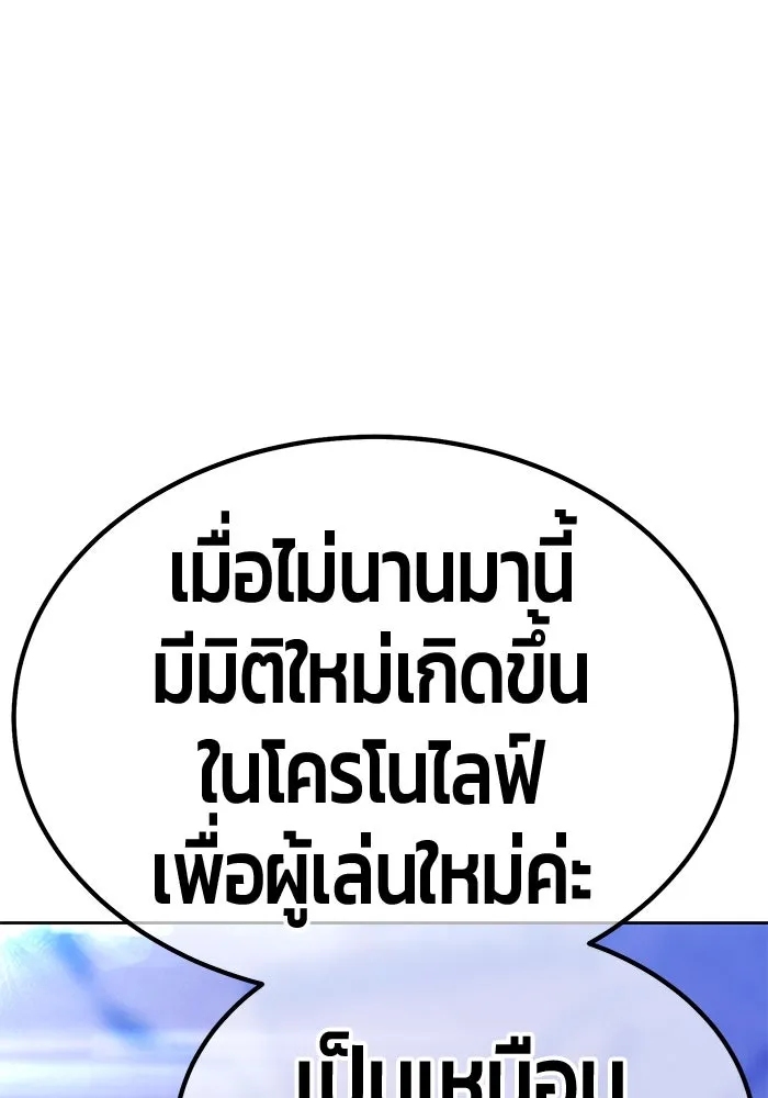 +99 ท่อนไม้พร้อมบวก ตอนที่ 68 อนาเธอร์เวิลด์ (1) รูปที่ 85