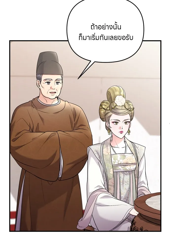 ข้าเนี่ยนะเป็นพระสนม ตอนที่ 50 ทักษะธนูของข้าจะเป็นตำนาน รูปที่ 59