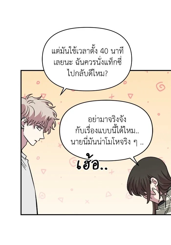เพื่อนกันมันส์เกิน ตอนที่ 77 รูปที่ 19