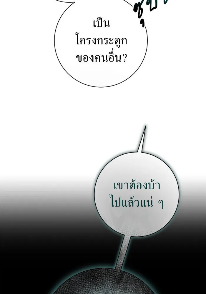 ชิงชีวิตพลิกลิขิตชะตา ตอนที่ 141. หลับให้สบาย มีความสุขมากครับ รูปที่ 40