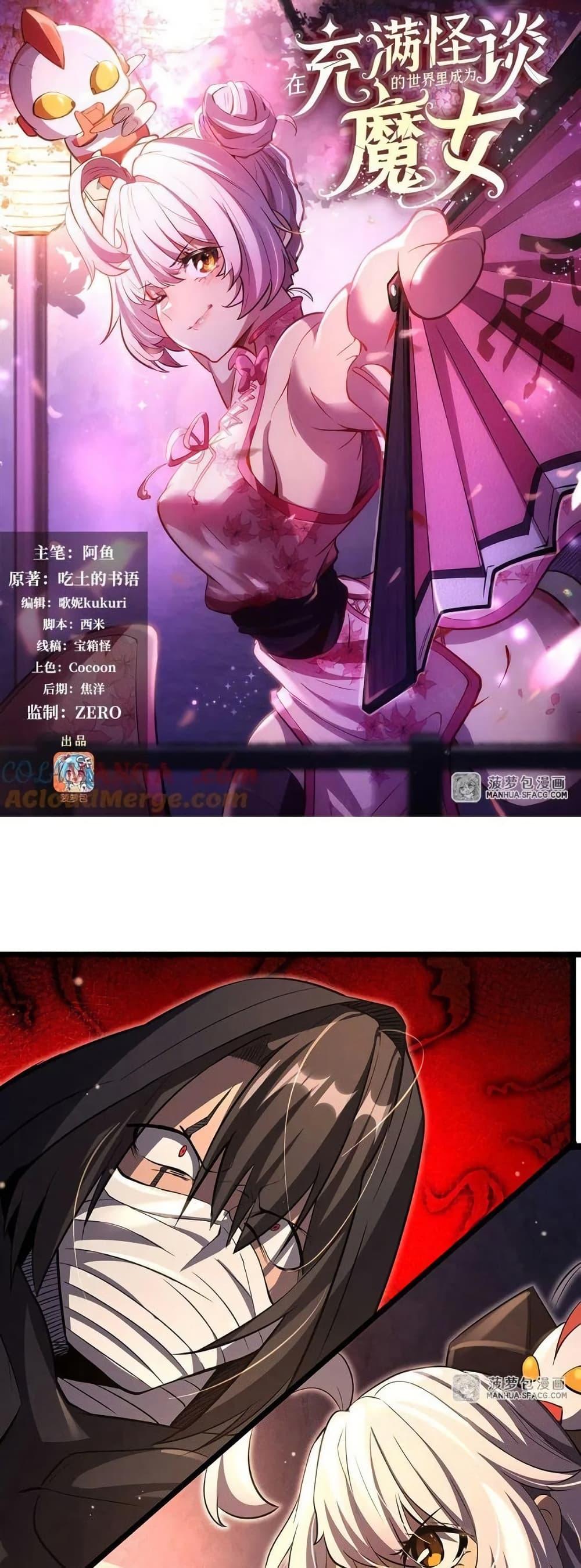 Manga-lc-com อ่านมังงะ อ่านการ์ตูน ออนไลน์ ฟรี Become a Witch in a World Full of Ghost Stories ตอนที่ 1 2 3 4 5 6 7 8 9 10 11 12 13 14 ฟรี ไม่มีโฆษณา Manga-lc - อ่าน มังงะ อ่าน การ์ตูน ออนไลน์ อ่านมังงะ ฟรี