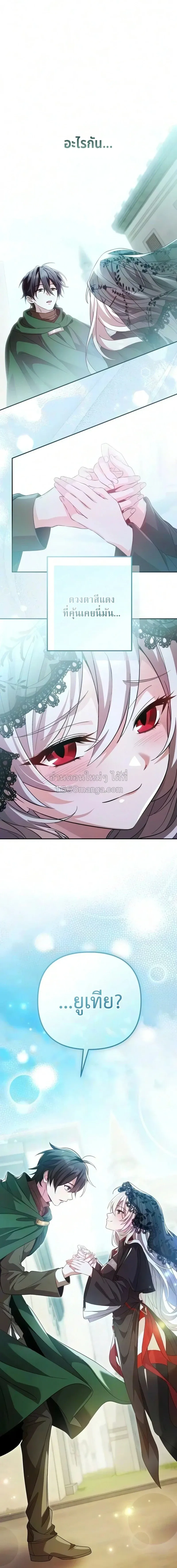 Raising Villains the Right Way ฉ_นกลายเป_นผ_สน_บสน_นของเหล_าต_วร_าย ตอนที่ ตอนที่ 41 รูปที่ 1