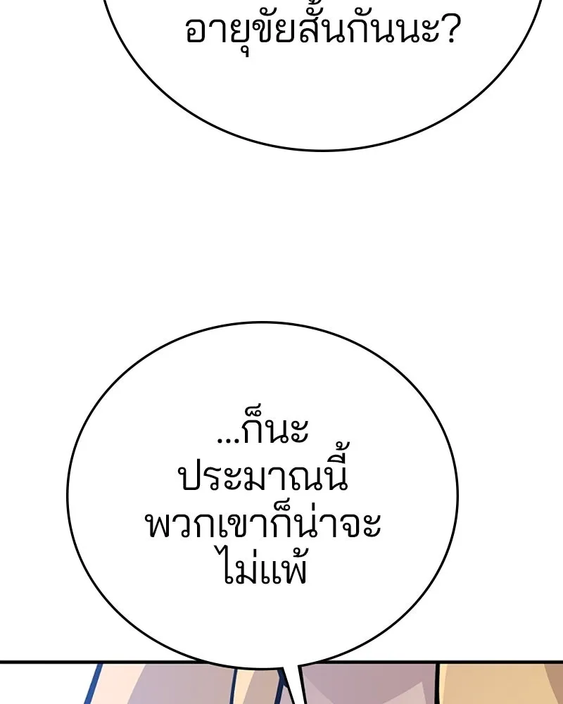 Player ตอนที่ 155 รูปที่ 151