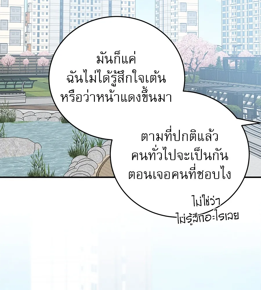 รักหลอกหยอกแฟนเก่า ตอนที่ 49 รูปที่ 55