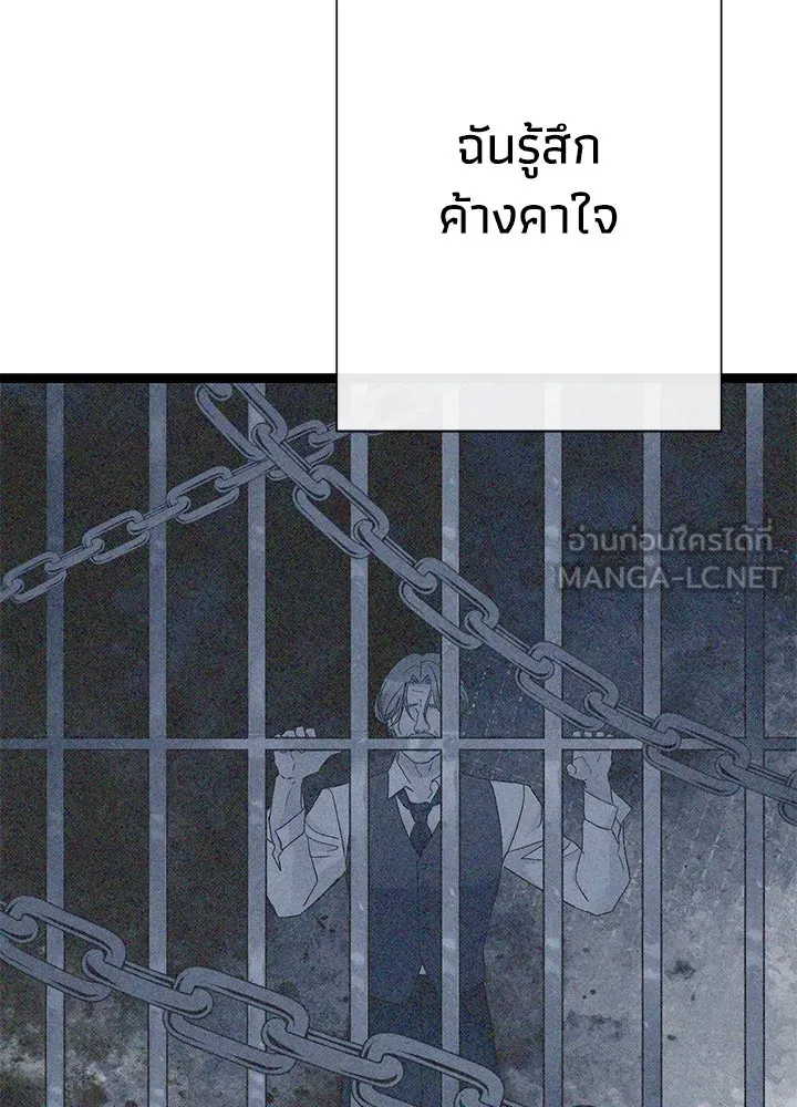 องค์ชายผู้อื้อฉาว ตอนที่ 99 รูปที่ 138