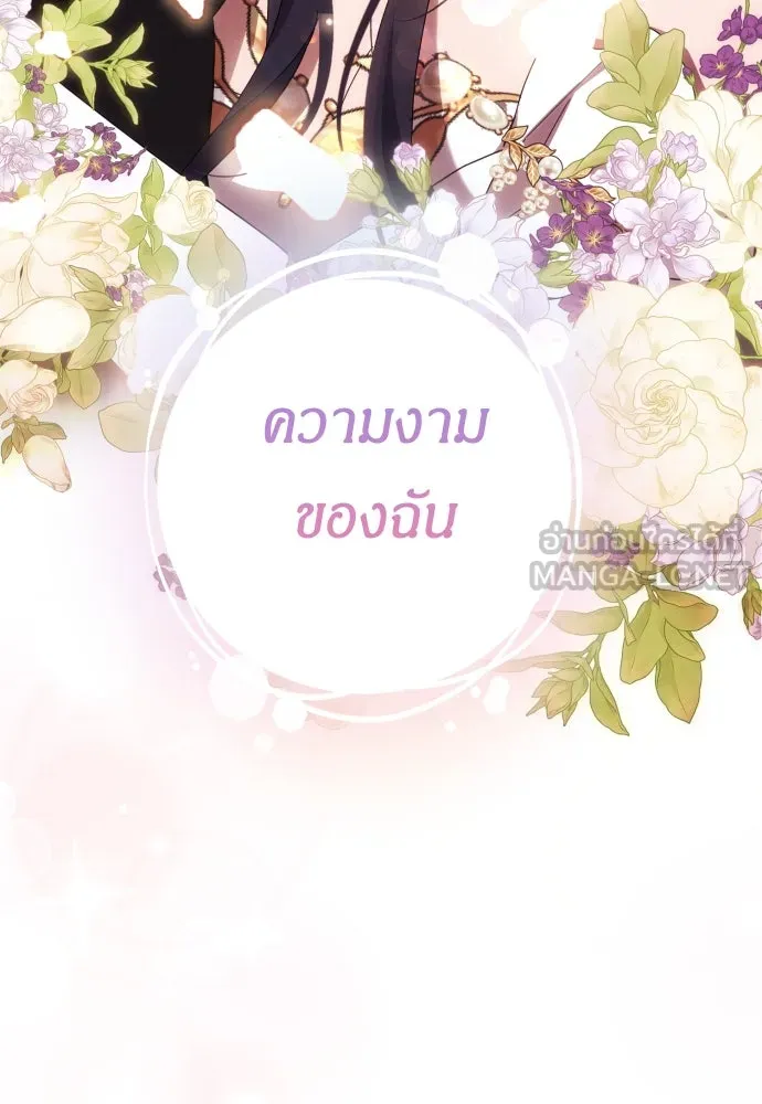 ฉันจะจีบท่านดยุกแดนเหนือ ตอนที่ 42 รูปที่ 12