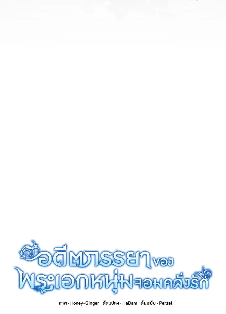 อดีตภรรยาของพระเอกหนุ่มจอมคลั่งรัก ตอนที่ 25 รูปที่ 38
