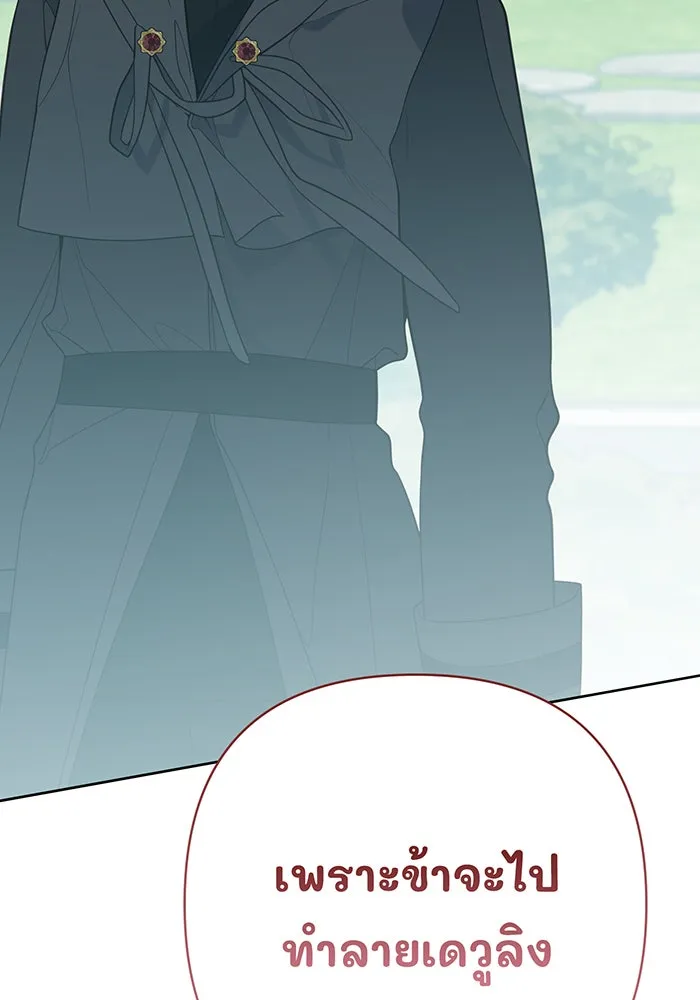 หนูน้อยทรราช ตอนที่ 47 รูปที่ 133