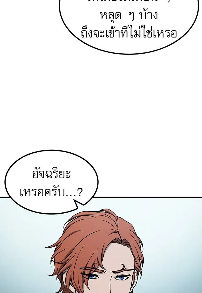 นักล่าฆ่าเพื่อรอด ตอนที่ 14 รูปที่ 85