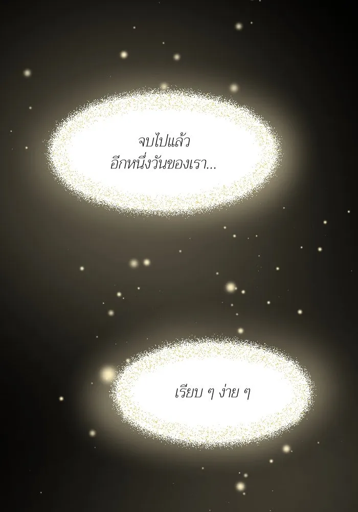 2nd Love หนุ่มเฮ้วสาวbrเปรี้ยวรักเดียวโด ตอนที่ 25 รูปที่ 121