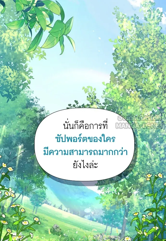 นักเล่นแร่แปรธาตุสายเปย์ ตอนที่ 13 รูปที่ 111
