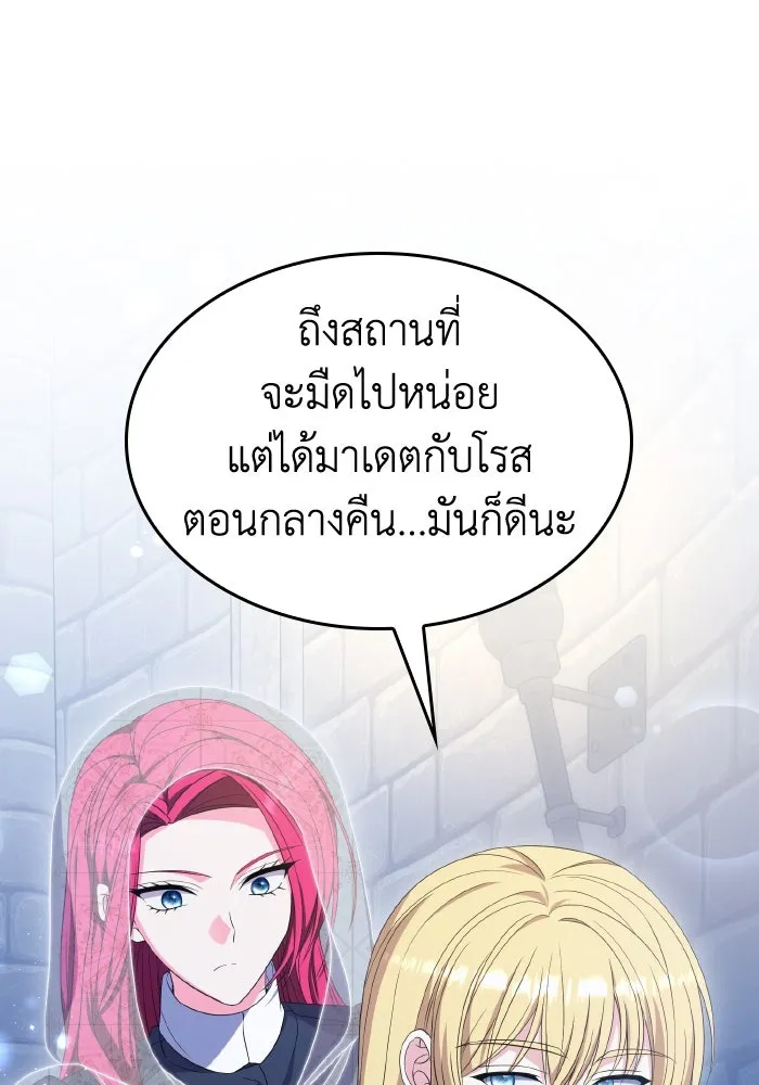 ทำแบบนี้ไม่ได้เพคะ องค์ชาย ตอนที่ 54 รูปที่ 79