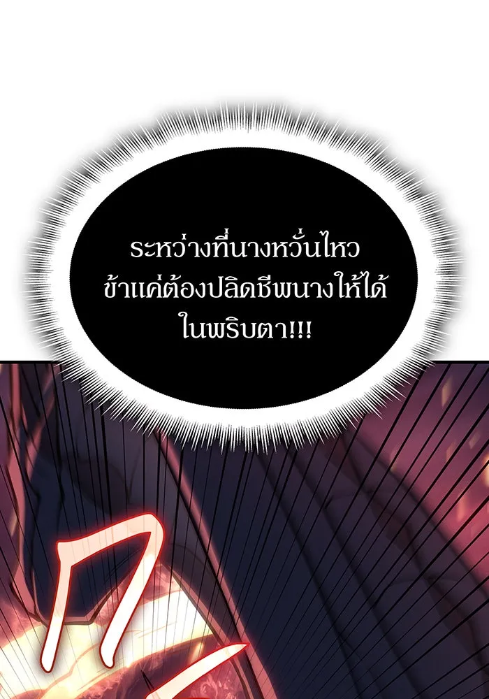 เกิดใหม่พร้อมพลังแห่งราชัน ตอนที่ 142 รูปที่ 28