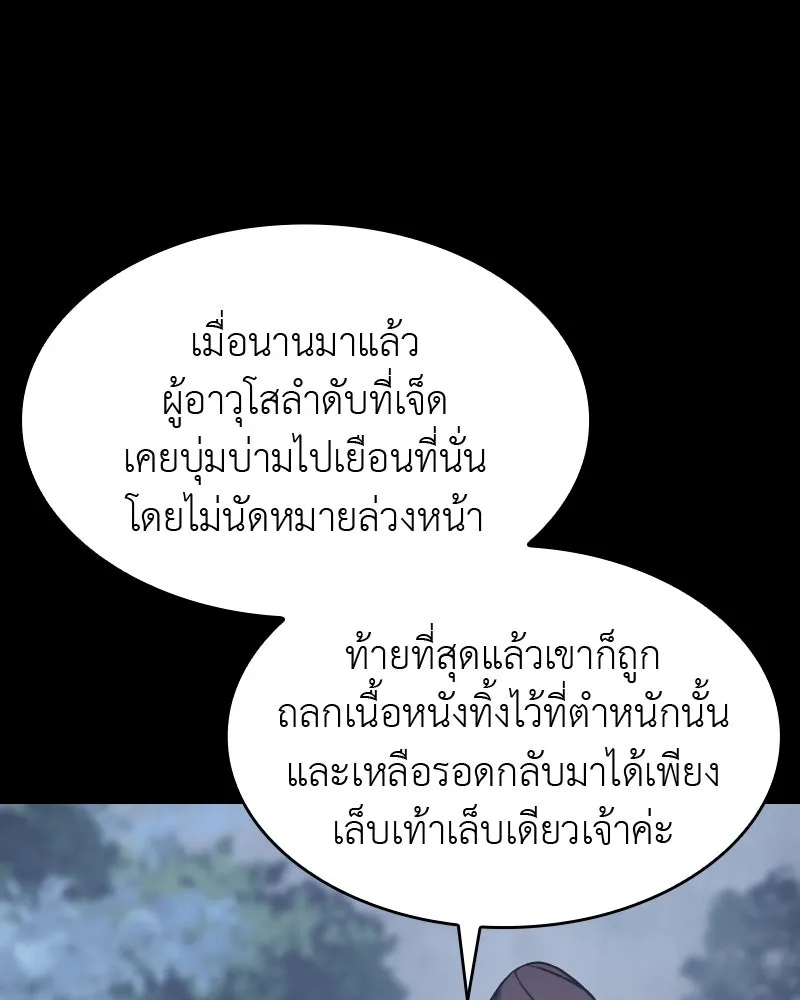 เกิดอีกทีเป็นว่าที่ประมุขลัทธิมาร ตอนที่ 58 รูปที่ 40