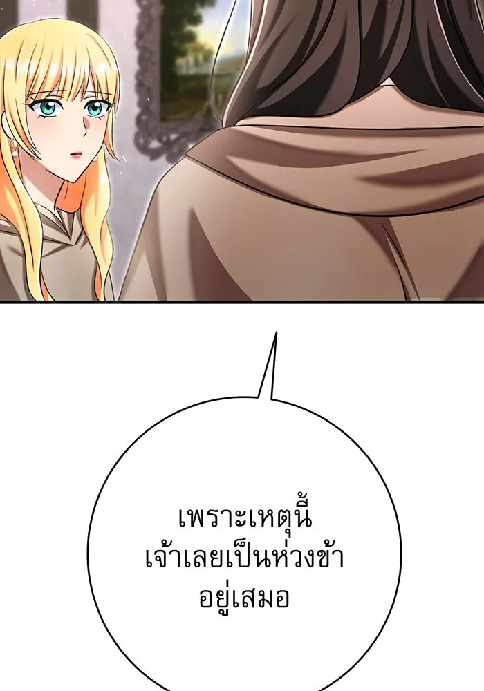 นางร้ายที่ไหนจะมีคุณธรรม ตอนที่ 122 รูปที่ 41