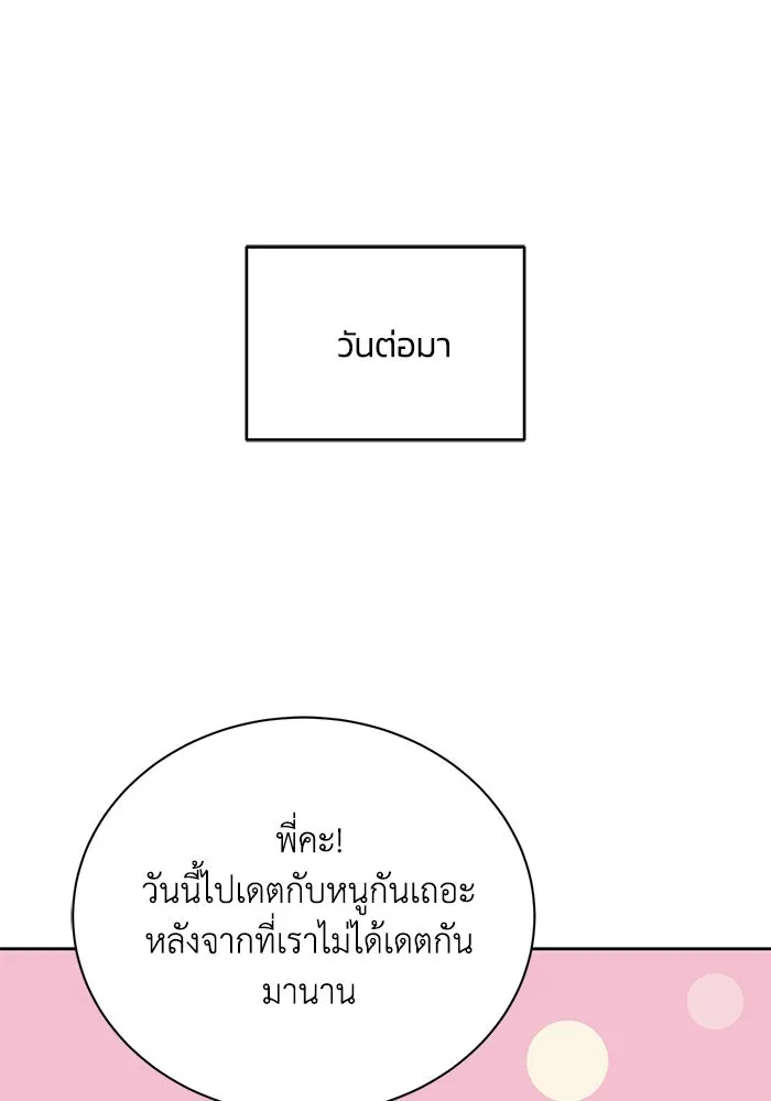 ชีวิตพลิกผันของลอร์ดผู้เกียจคร้าน ตอนที่ 110 พวกเราไปก่อนนะครับ รูปที่ 23