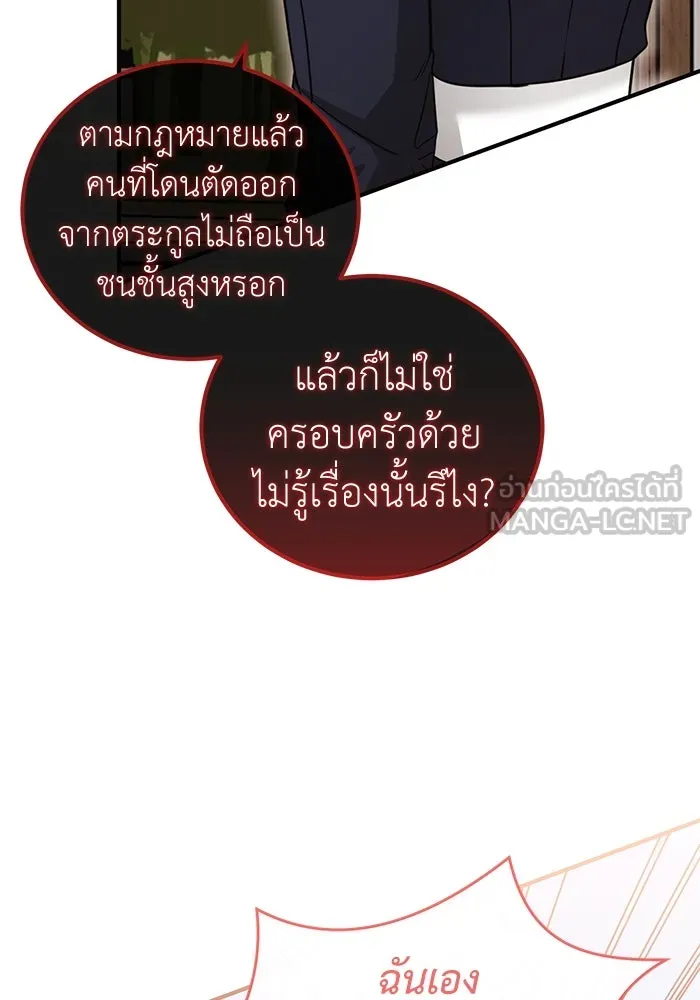 ครอบครัวพรรค์นั้น ฉันไม่มีวันกลับไป ตอนที่ 35 รูปที่ 24