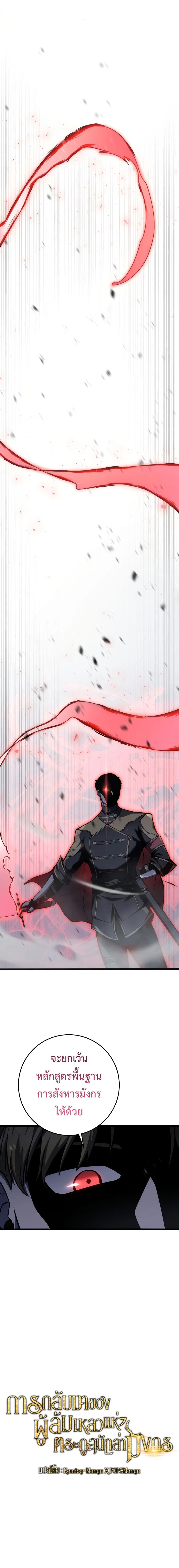 A Dragonslayer_s Peerless Regression ผ_พ_ช_ตม_งกรหวนค_นมาล_างแค_น ตอนที่ ตอนที่ 10 รูปที่ 2