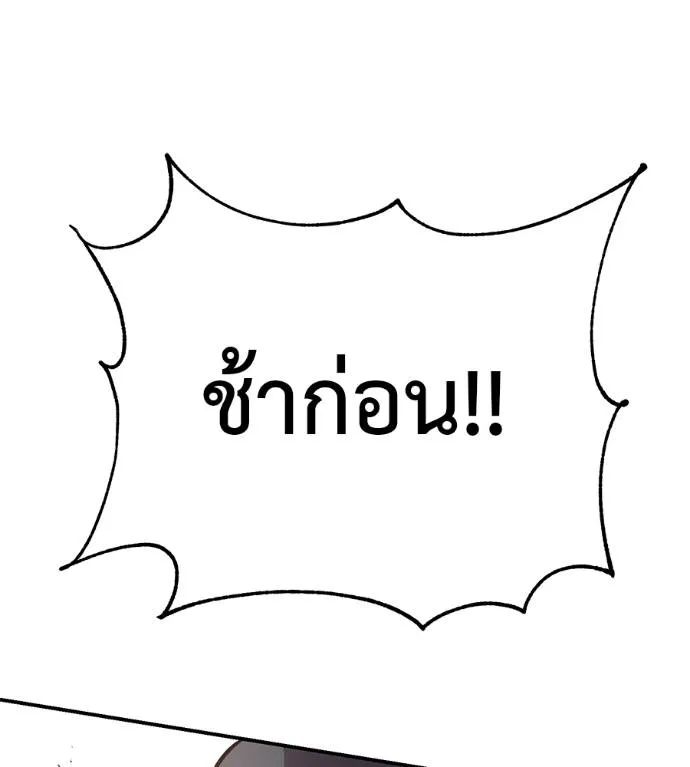 เรียกฉันว่าพระเจ้า ตอนที่ 29 รูปที่ 143