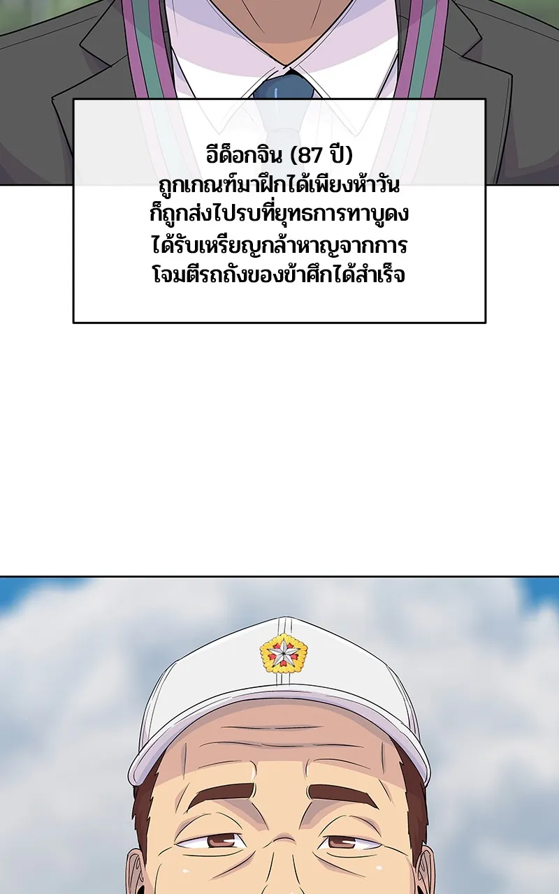 บันทึกครัวค่ายทหาร ตอนที่ 221 รูปที่ 71