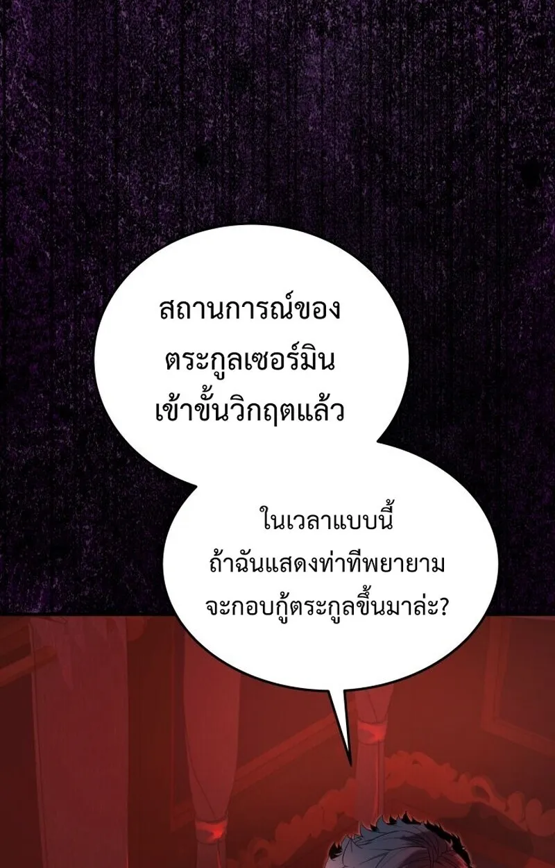 Player of a Fallen Noble Family ตอนที่ ตอนที่ 8 รูปที่ 18