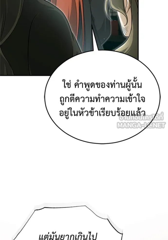Regressor’s Life Aft ตอนที่ 74 รูปที่ 92