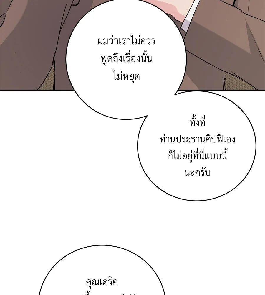 คิมหันต์นิรันดร ตอนที่ 42 รูปที่ 91