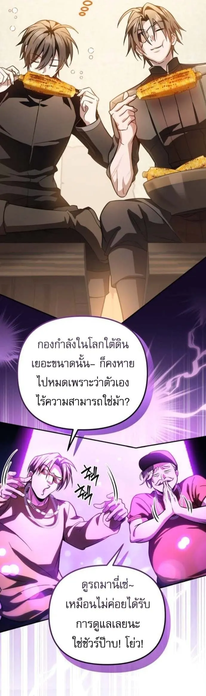 Raising Villains the Right Way ฉ_นกลายเป_นผ_สน_บสน_นของเหล_าต_วร_าย ตอนที่ ตอนที่ 16 รูปที่ 53
