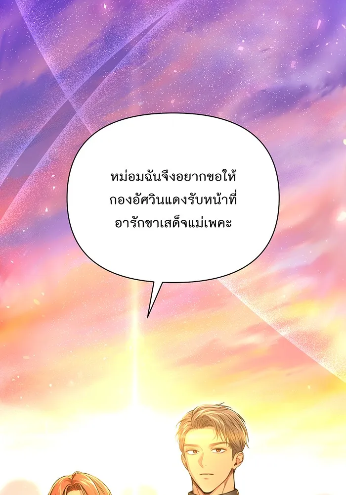 ห้องนอนลับของเจ้าหญิงต้องสาป ตอนที่ 128 คำปฏิญาณของเหล่าอัศวินแดง 2 รูปที่ 7