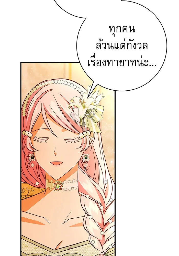 นางร้ายที่ไหนจะมีคุณธรรม ตอนที่ 23 รูปที่ 73