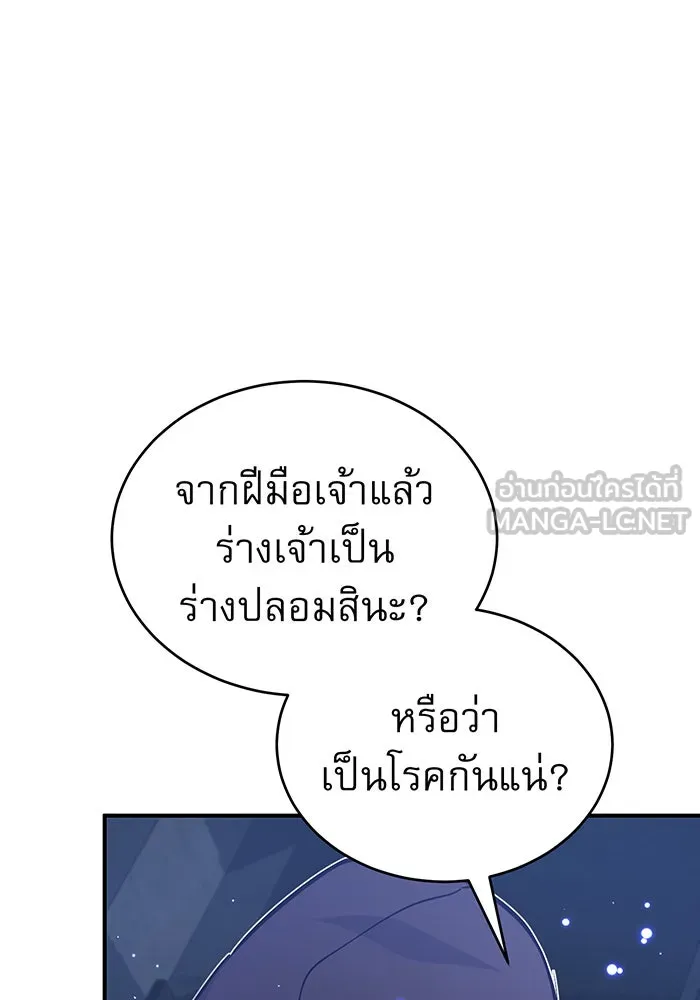 จอมเวทเกิดใหม่ในรอบ 66666 ปี ตอนที่ 38 รูปที่ 78