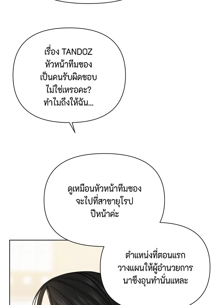 เพียงรุ่งอรุณ ตอนที่ บทส่งท้าย 1 รูปที่ 32