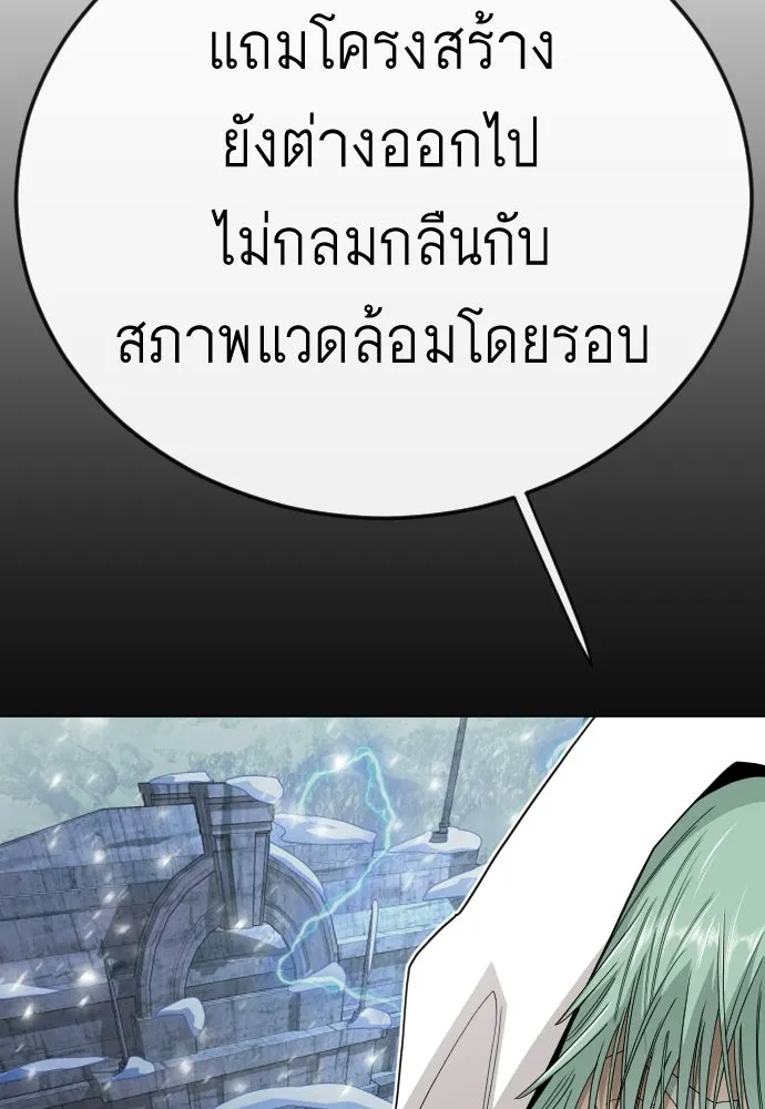 ยุคแห่งยอดมนุษย์ ตอนที่ 113 รูปที่ 110