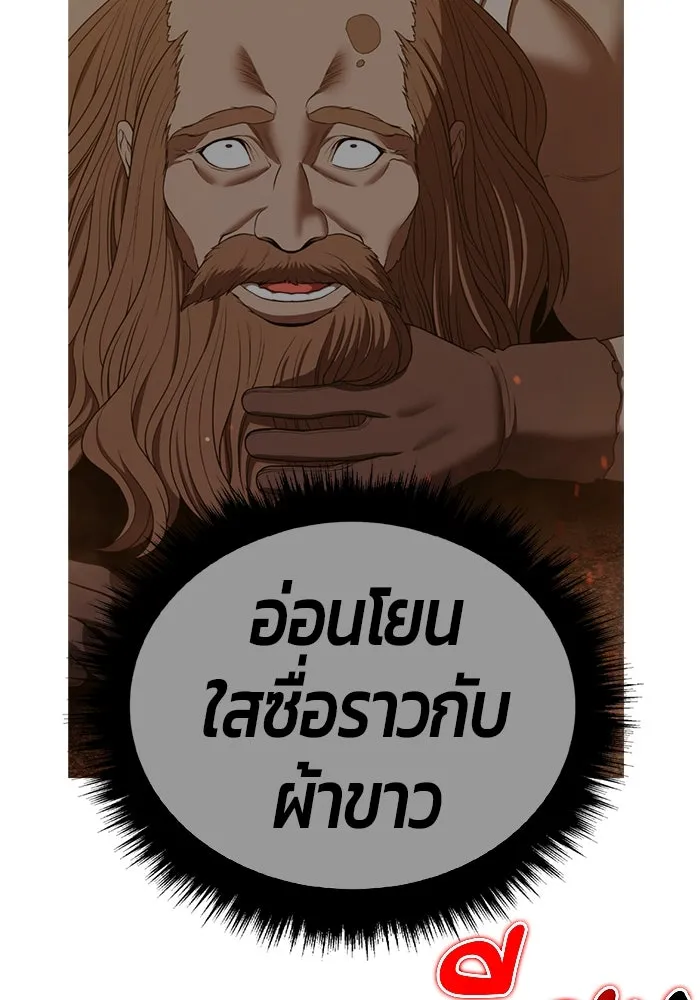 +99 ท่อนไม้พร้อมบวก ตอนที่ 32 ศัตรูที่แข็งแกร่งที่สุด (5) รูปที่ 263