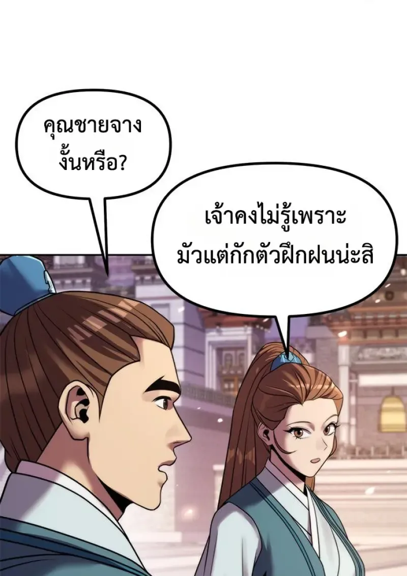 Chronicles of the Demon Faction ตำนานการเก_ดใหม_ในล_ทธ_มาร ตอนที่ ตอนที่ 149 รูปที่ 128