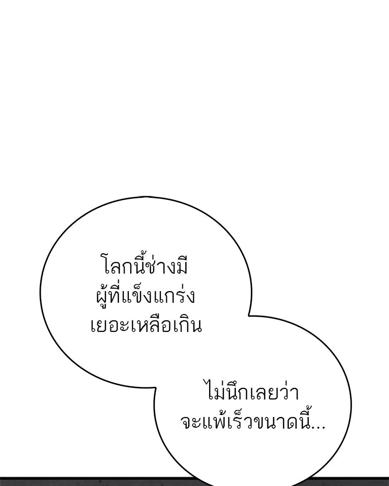 สุดยอดเทรนเนอร์แห่งยุทธภพ ตอนที่ 72 รู้สึกผิดที่โกหก รูปที่ 128