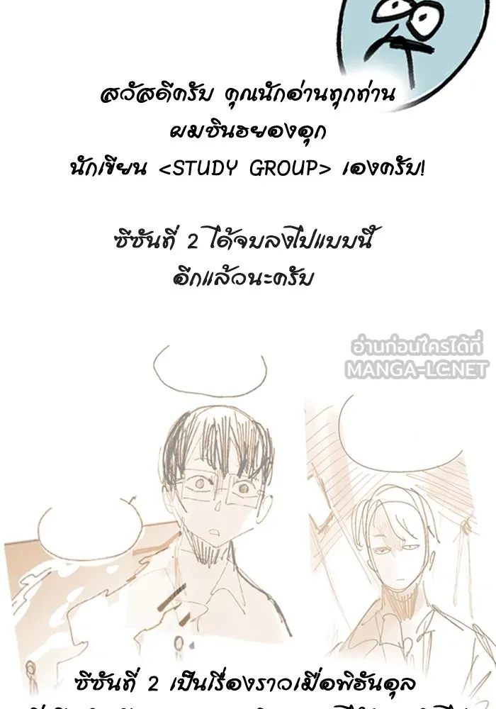 Study Group ตอนที่ บทส่งท้าย ซีซั่น 2 รูปที่ 69