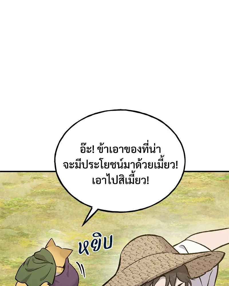 ปลูกผักพิชิตหอคอย ตอนที่ 74 รูปที่ 173