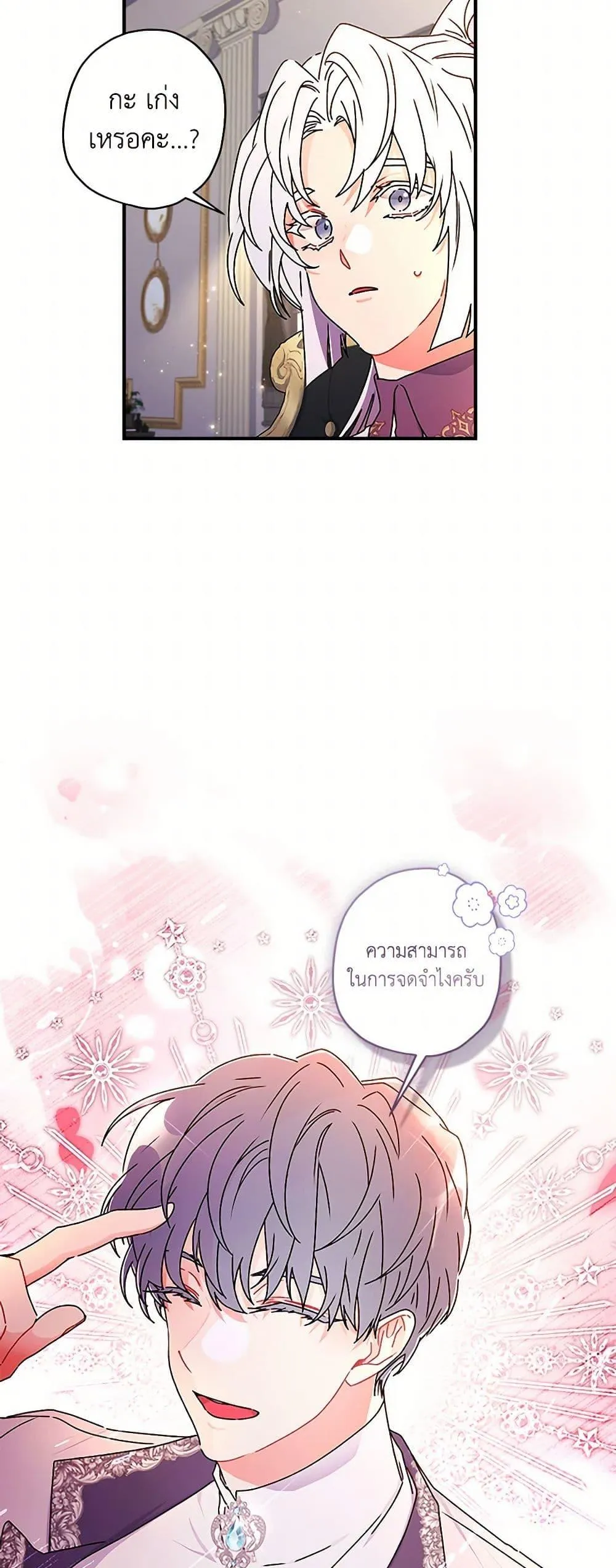 I Became the Male Lead_s Adopted Daughter ฉ_นกลายเป_นล_กสาวบ_ญธรรมของท_านดย_ก ตอนที่ ตอนที่ 112 รูปที่ 21