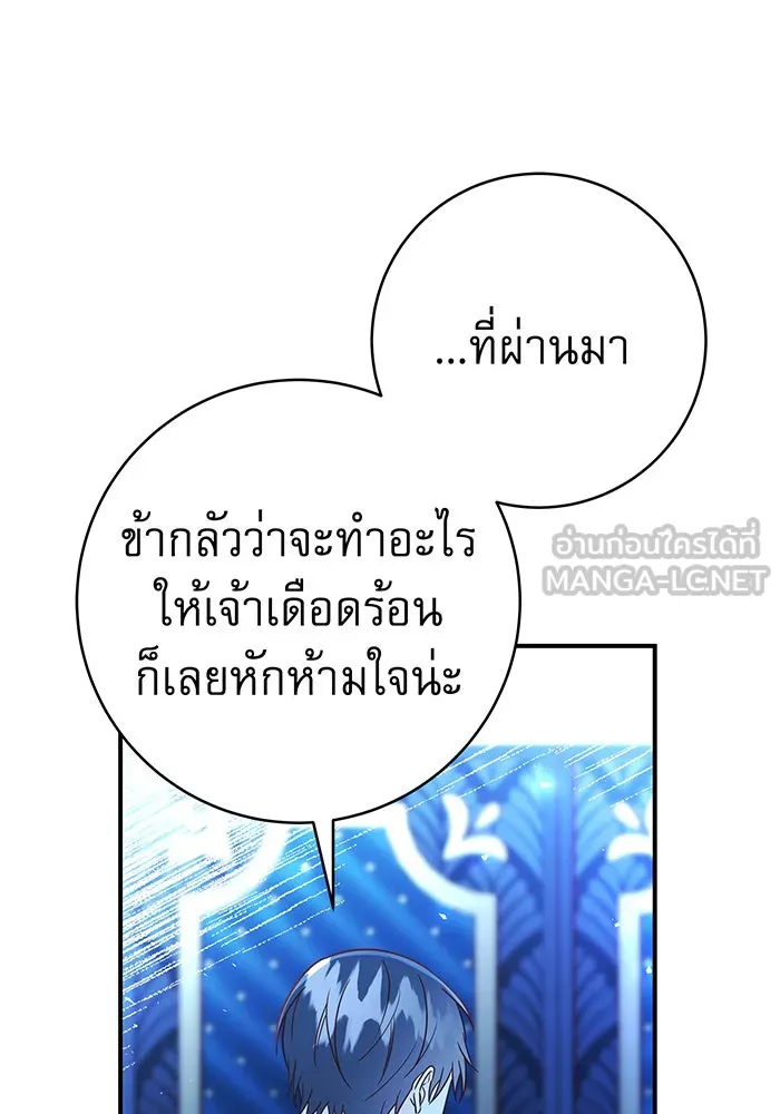 นางร้ายที่ไหนจะมีคุณธรรม ตอนที่ 61 รูปที่ 87